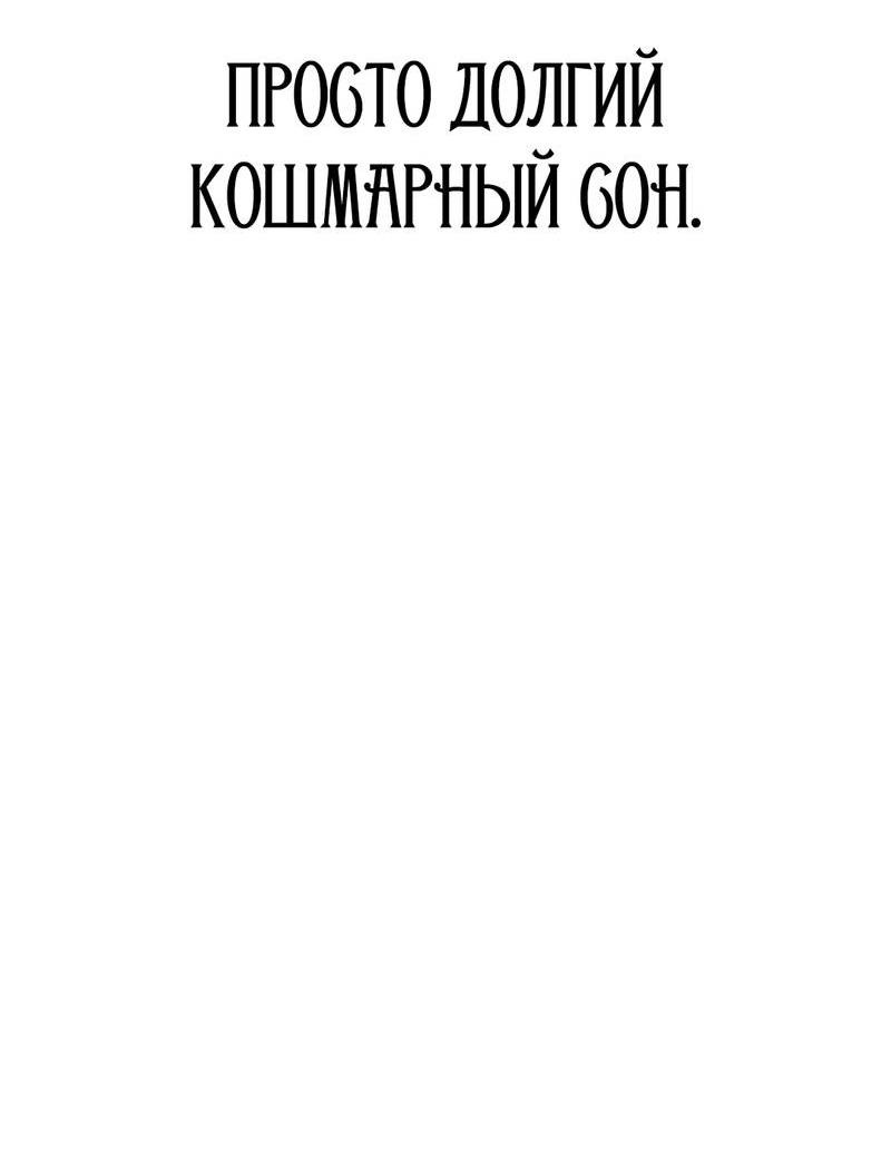 Манга Осуждённый ведьмой становится цветком - Глава 77 Страница 102