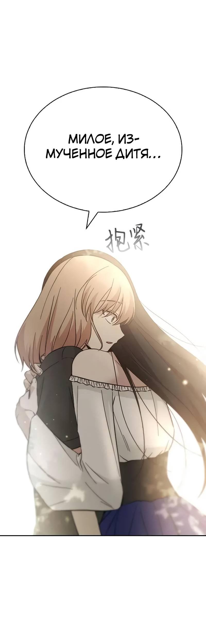 Манга Осуждённый ведьмой становится цветком - Глава 77 Страница 30