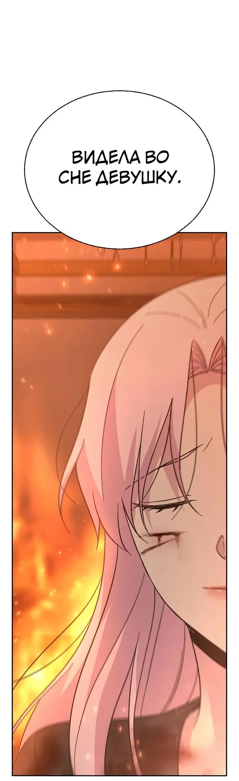 Манга Осуждённый ведьмой становится цветком - Глава 77 Страница 42