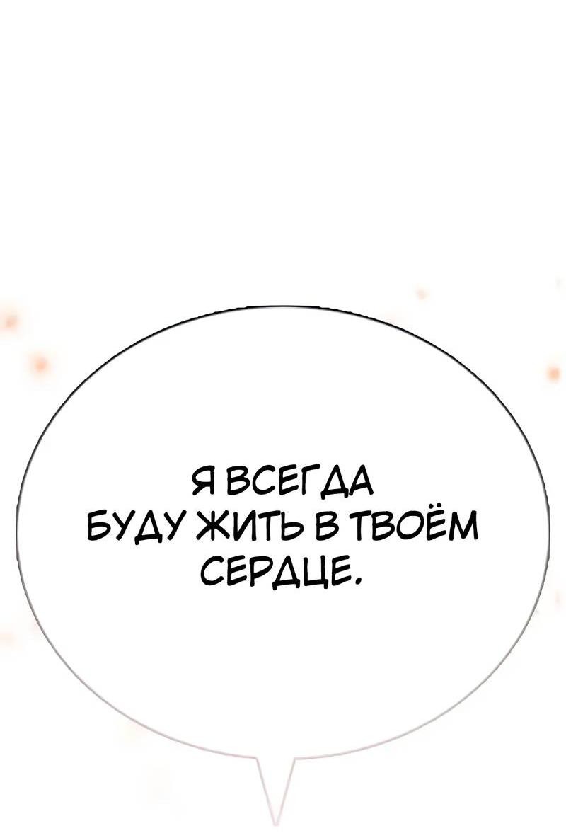 Манга Осуждённый ведьмой становится цветком - Глава 77 Страница 80