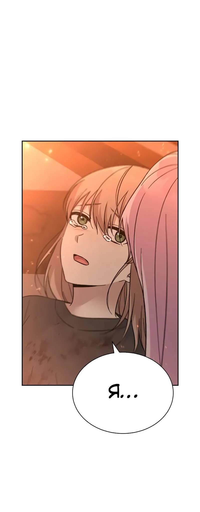 Манга Осуждённый ведьмой становится цветком - Глава 77 Страница 41