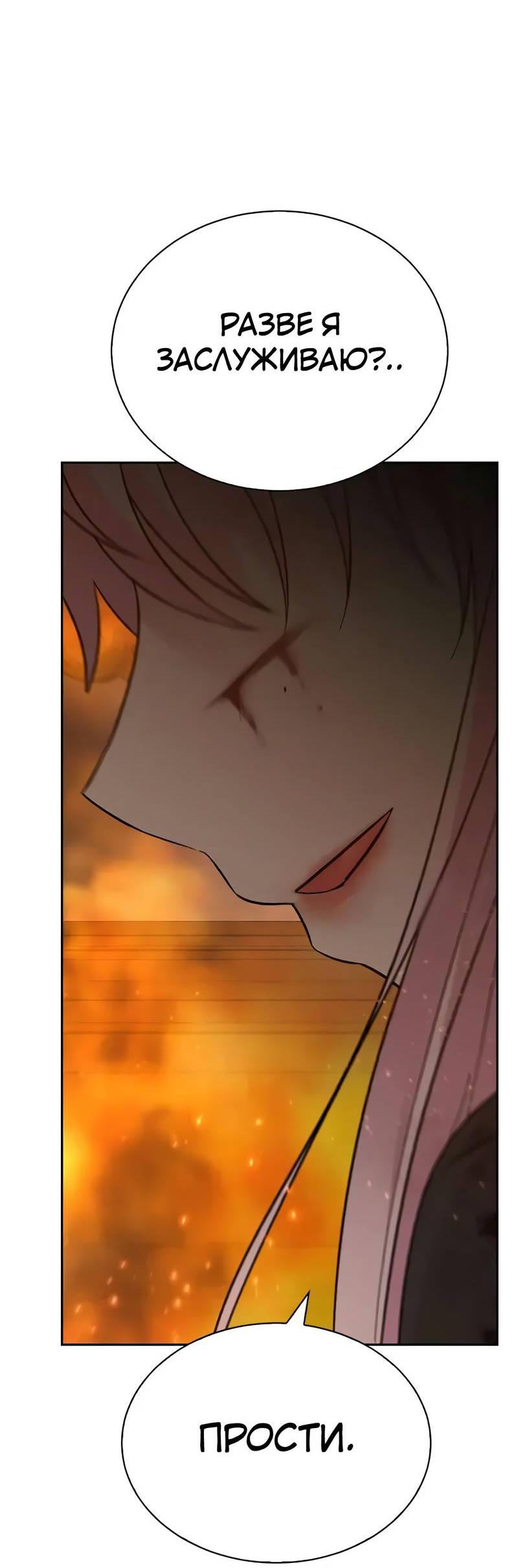 Манга Осуждённый ведьмой становится цветком - Глава 77 Страница 46