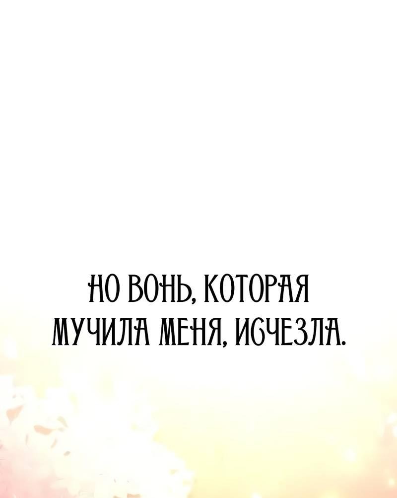 Манга Осуждённый ведьмой становится цветком - Глава 77 Страница 104