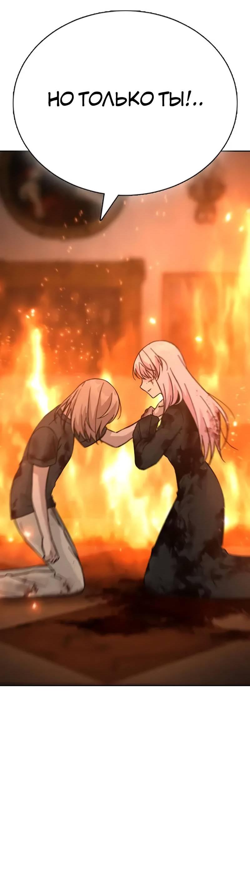 Манга Осуждённый ведьмой становится цветком - Глава 77 Страница 74