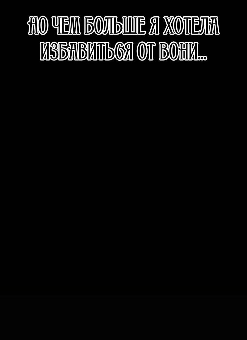 Манга Осуждённый ведьмой становится цветком - Глава 77 Страница 15