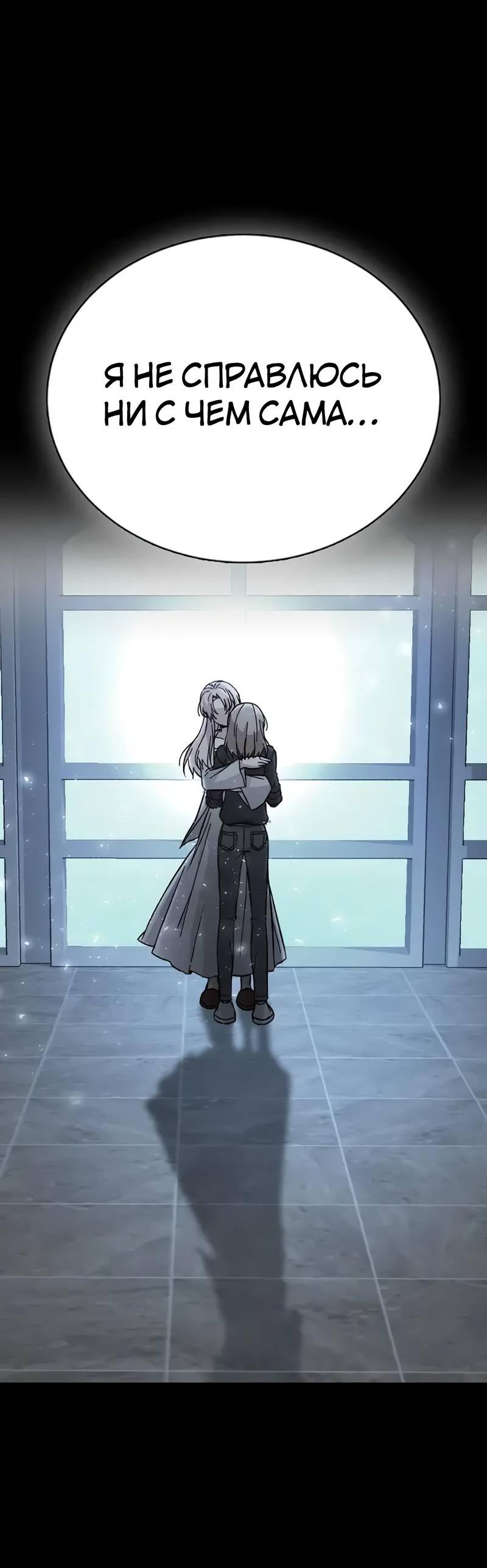 Манга Осуждённый ведьмой становится цветком - Глава 77 Страница 69