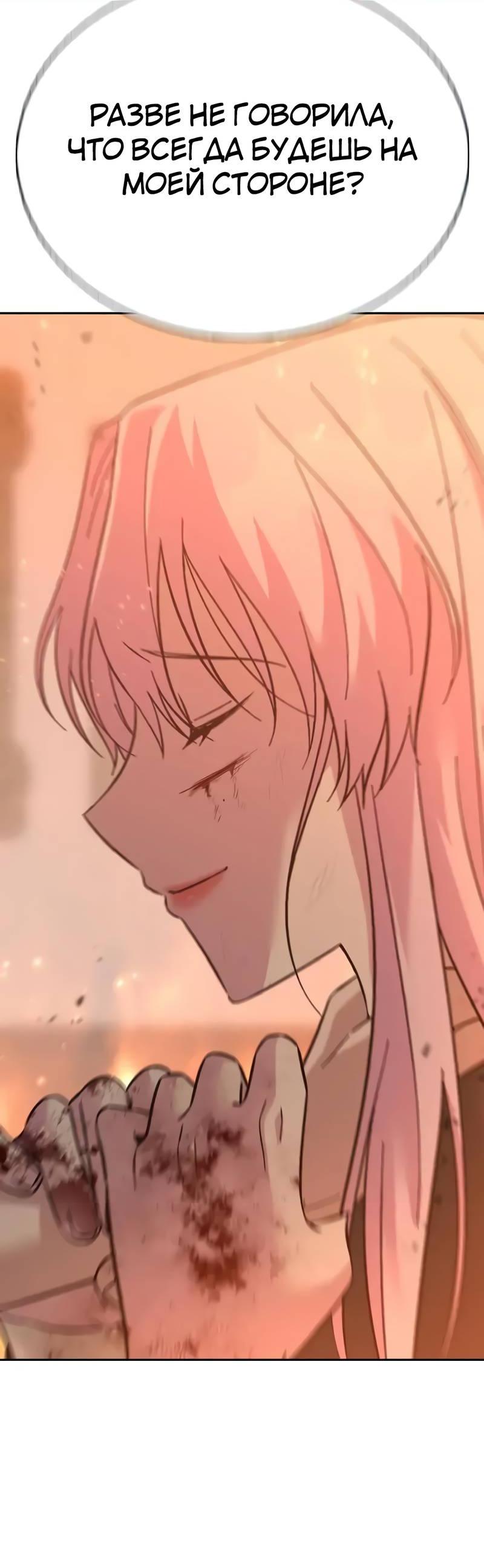 Манга Осуждённый ведьмой становится цветком - Глава 77 Страница 77