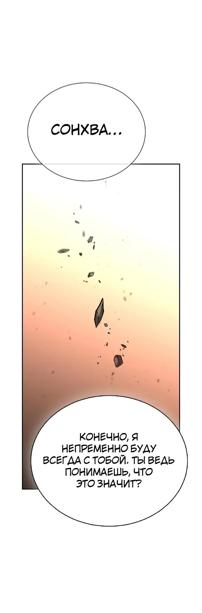 Манга Осуждённый ведьмой становится цветком - Глава 77 Страница 78