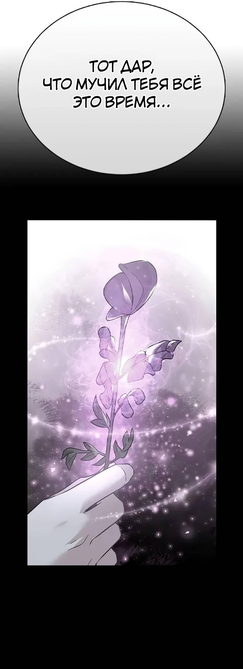 Манга Осуждённый ведьмой становится цветком - Глава 77 Страница 48