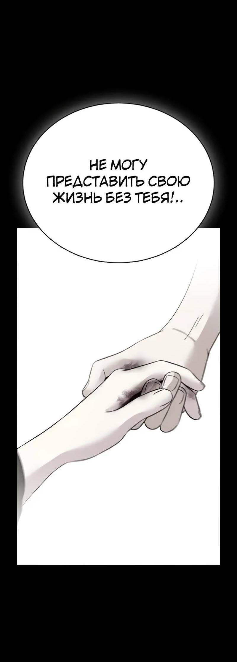 Манга Осуждённый ведьмой становится цветком - Глава 77 Страница 70