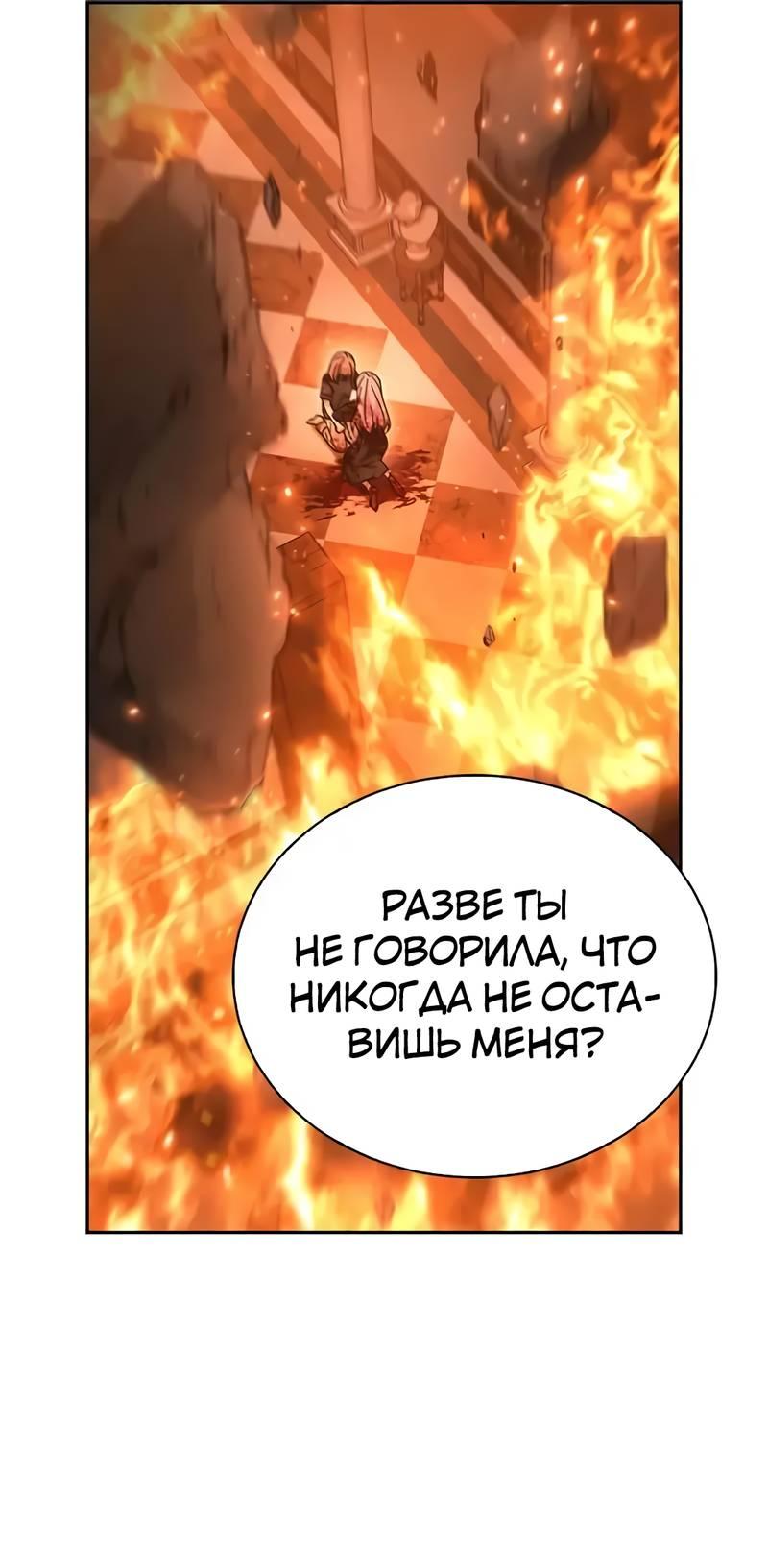 Манга Осуждённый ведьмой становится цветком - Глава 77 Страница 75