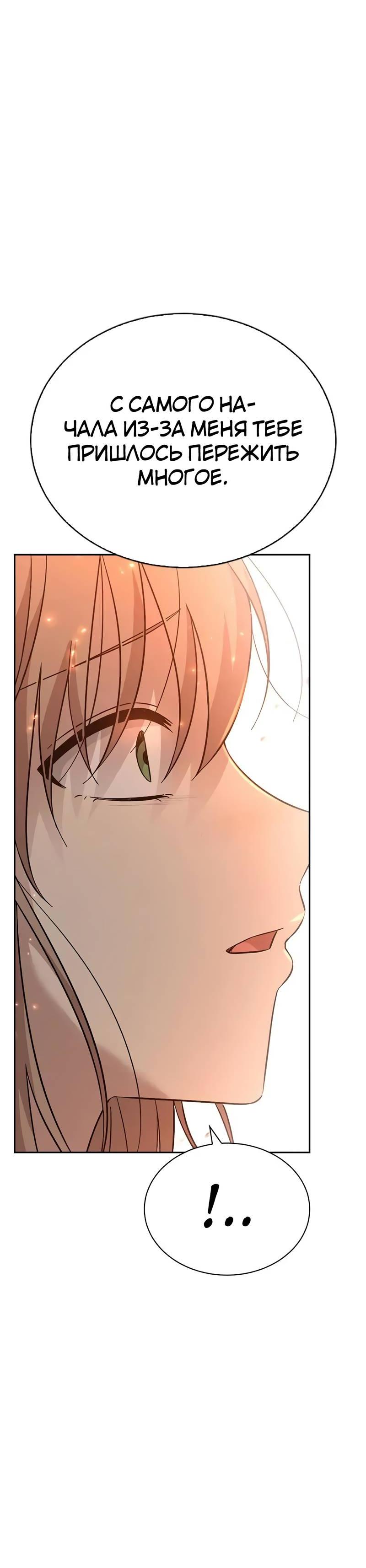 Манга Осуждённый ведьмой становится цветком - Глава 77 Страница 47