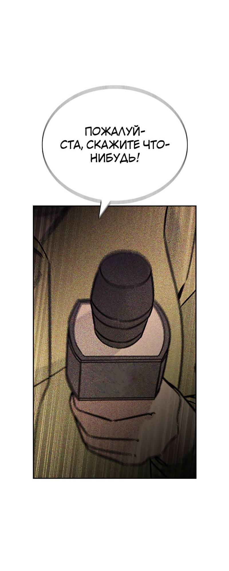 Манга Осуждённый ведьмой становится цветком - Глава 61 Страница 63