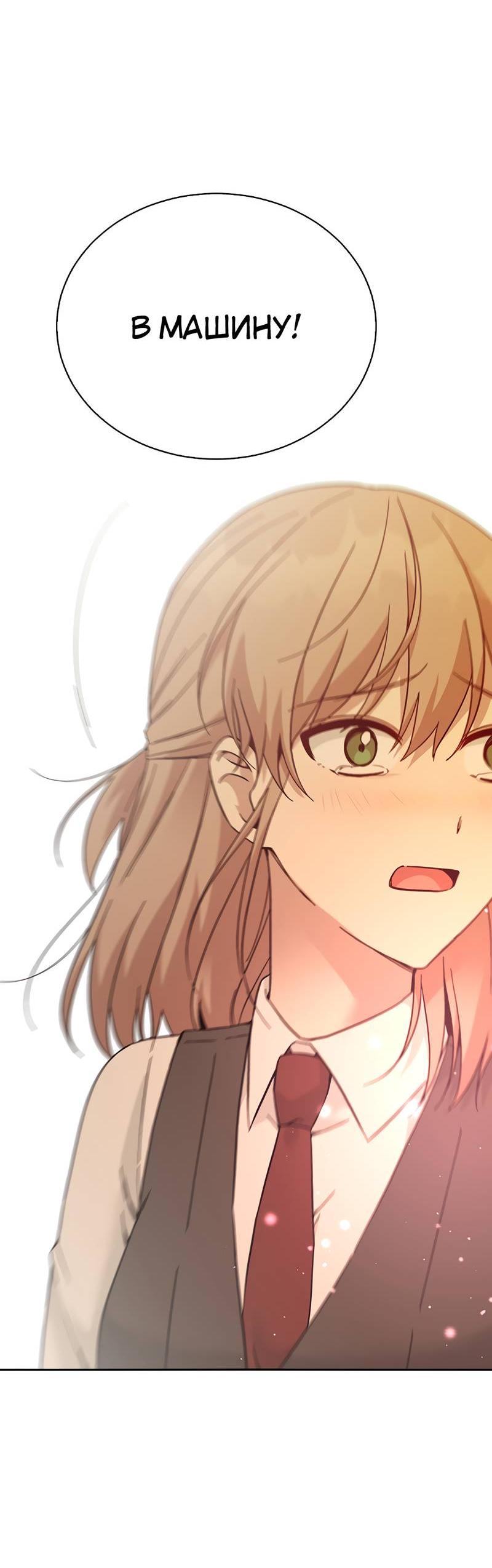 Манга Осуждённый ведьмой становится цветком - Глава 61 Страница 70