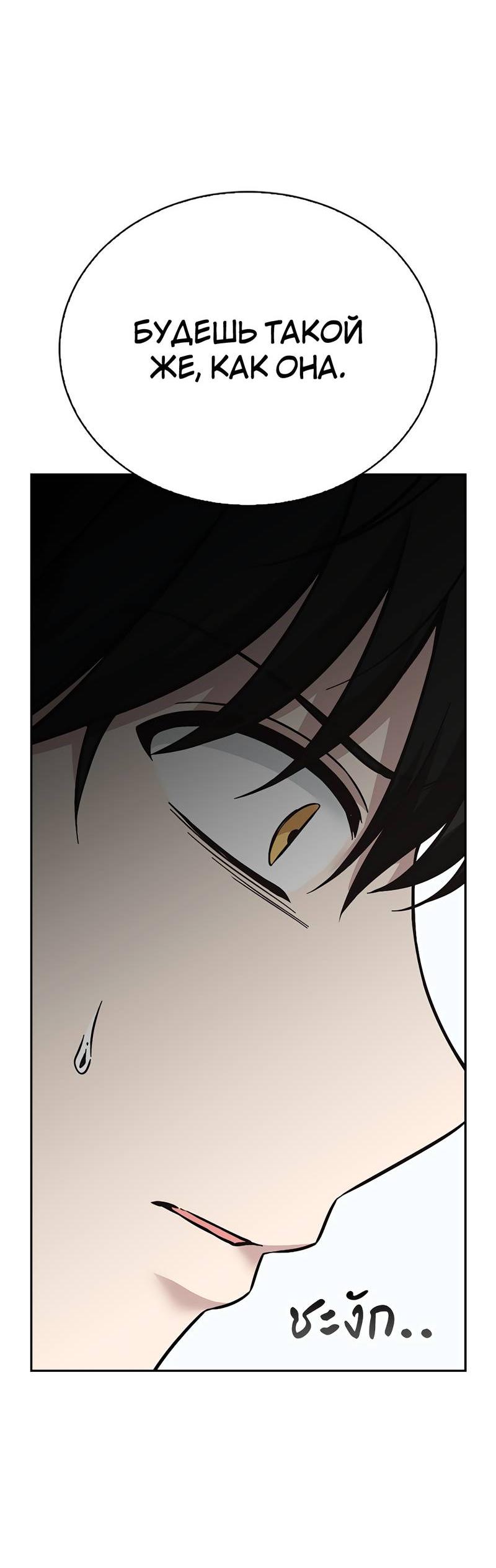 Манга Осуждённый ведьмой становится цветком - Глава 61 Страница 14