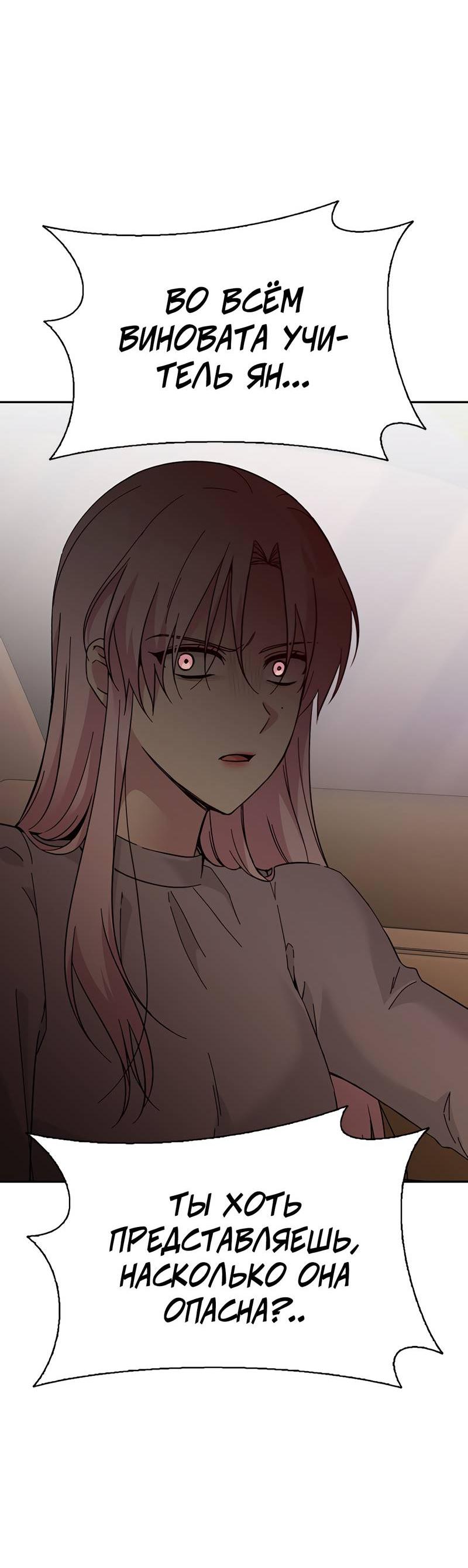 Манга Осуждённый ведьмой становится цветком - Глава 61 Страница 78