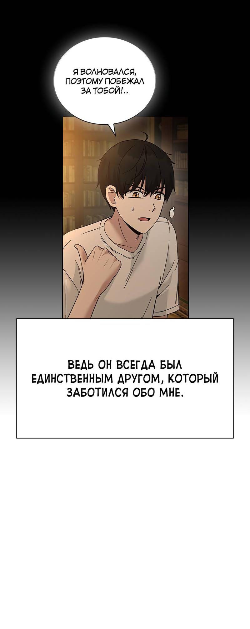 Манга Осуждённый ведьмой становится цветком - Глава 61 Страница 23