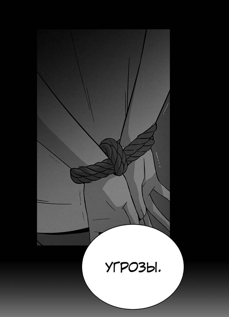 Манга Осуждённый ведьмой становится цветком - Глава 61 Страница 8