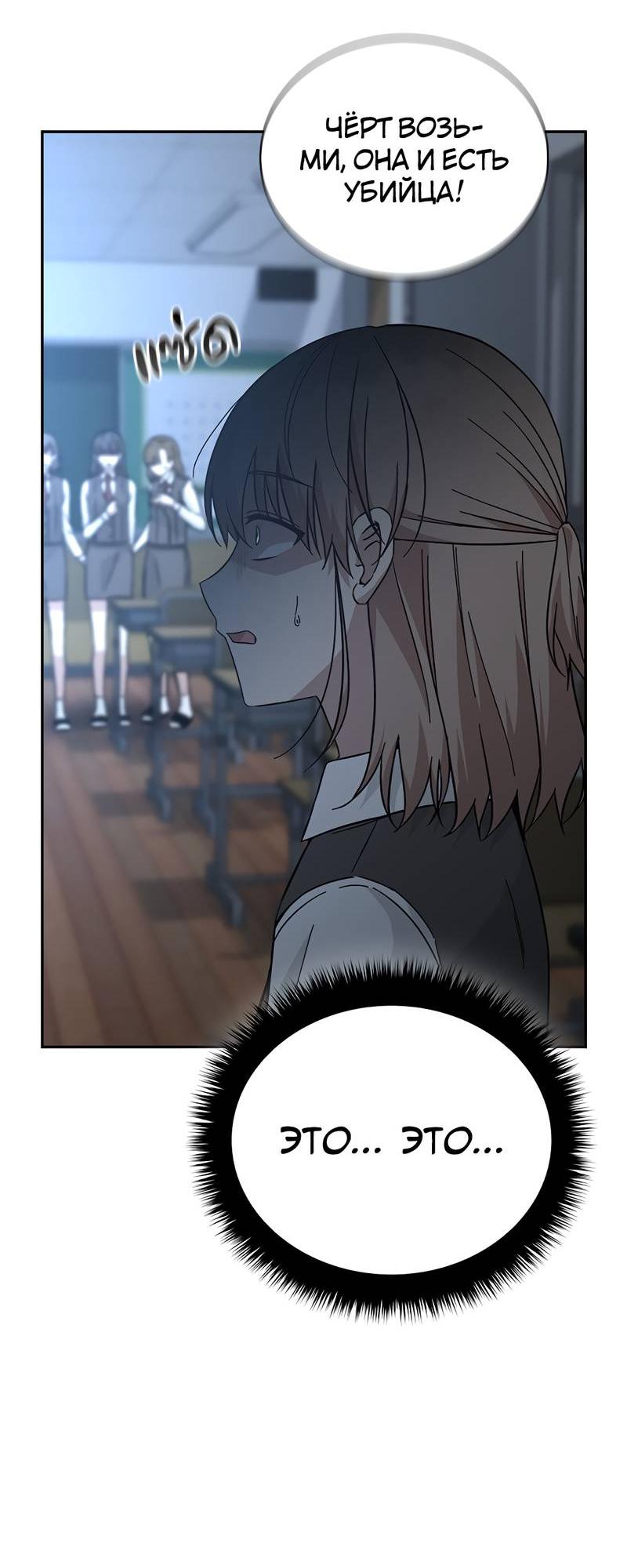 Манга Осуждённый ведьмой становится цветком - Глава 61 Страница 38