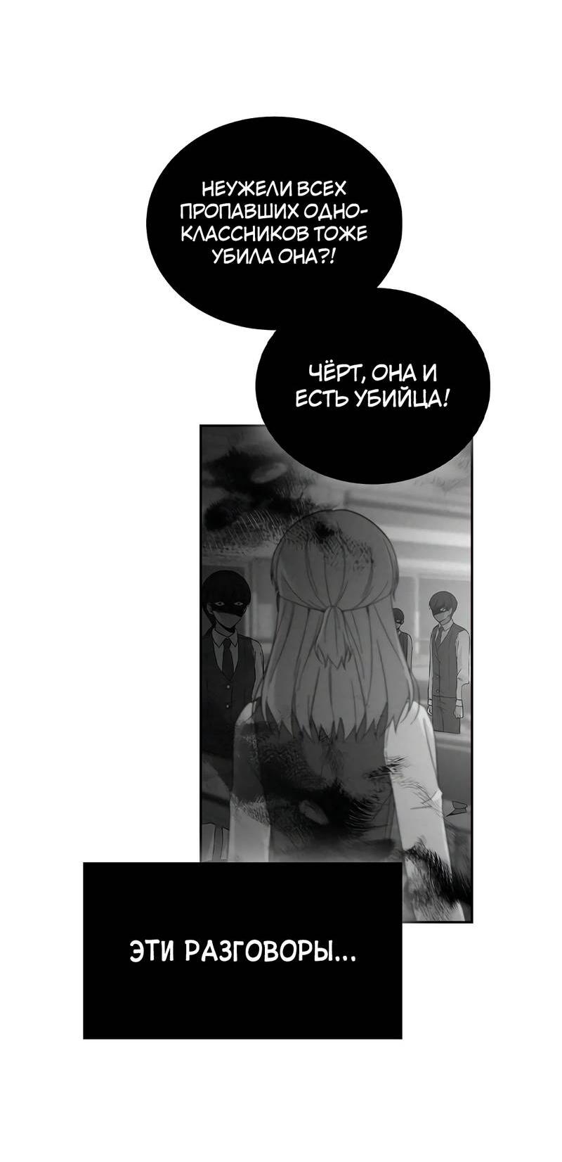 Манга Осуждённый ведьмой становится цветком - Глава 61 Страница 53