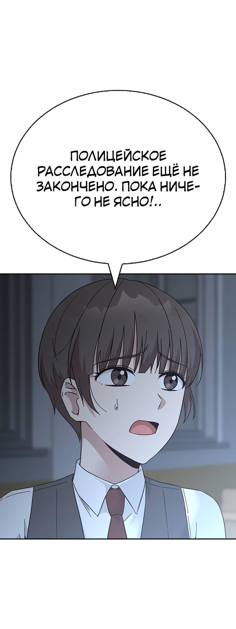 Манга Осуждённый ведьмой становится цветком - Глава 61 Страница 42