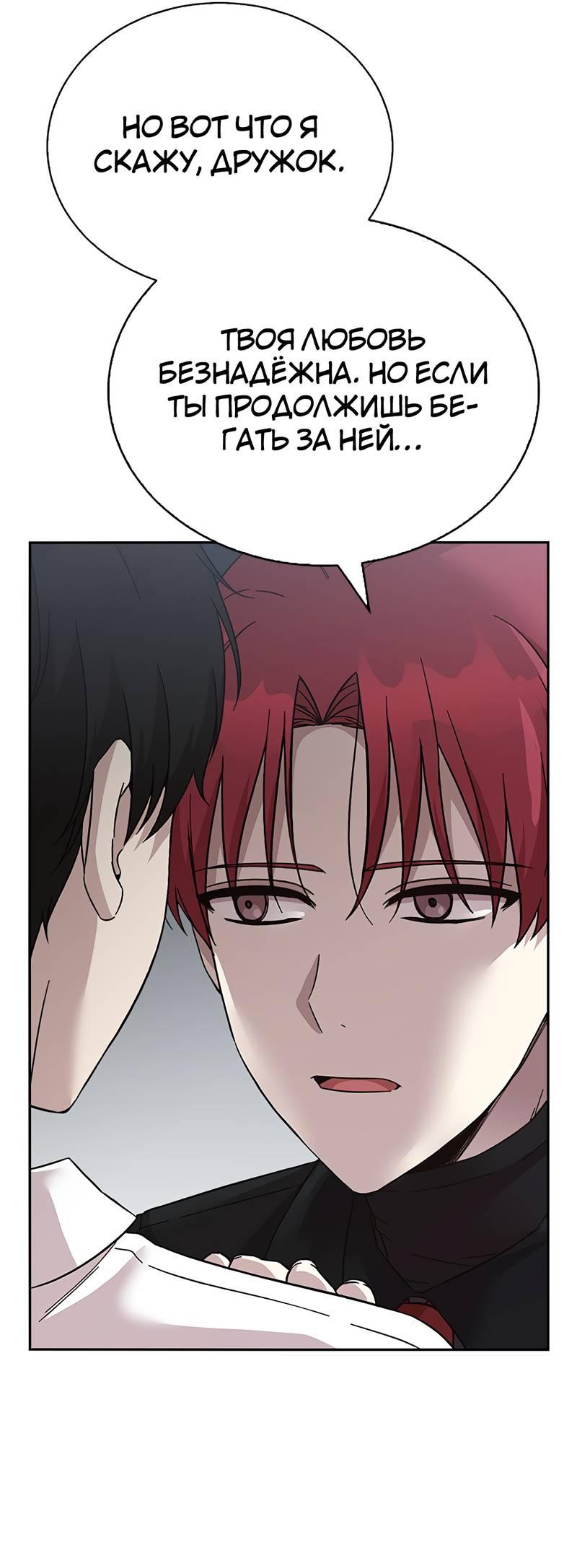 Манга Осуждённый ведьмой становится цветком - Глава 61 Страница 12