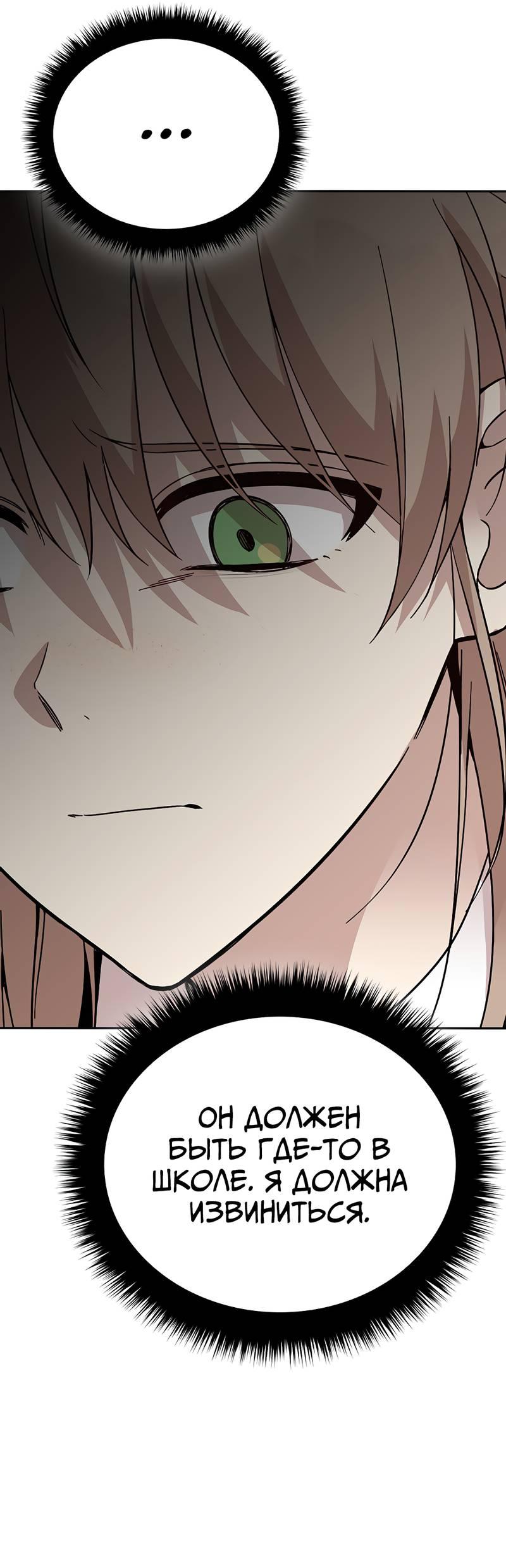 Манга Осуждённый ведьмой становится цветком - Глава 61 Страница 24