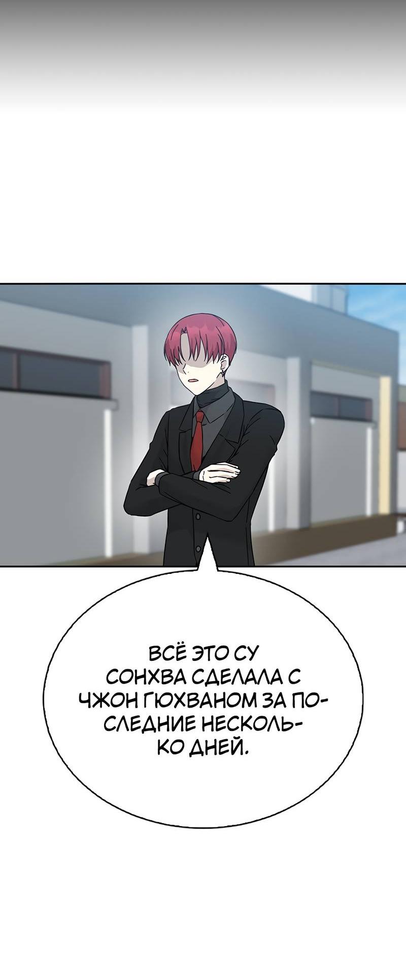 Манга Осуждённый ведьмой становится цветком - Глава 61 Страница 9