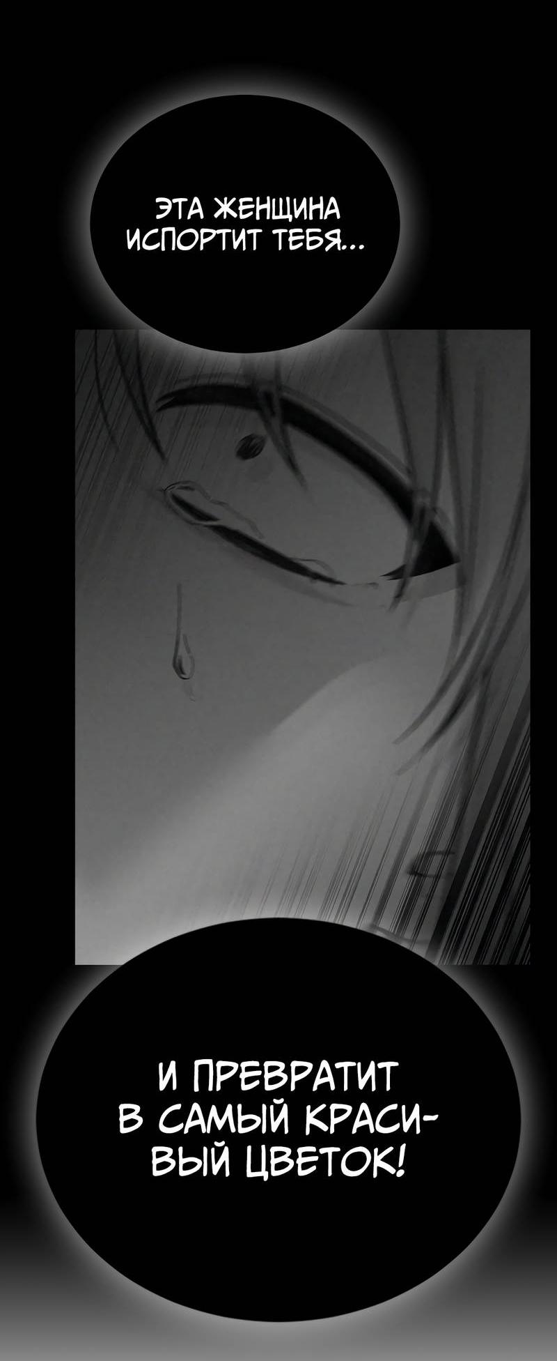Манга Осуждённый ведьмой становится цветком - Глава 60 Страница 28