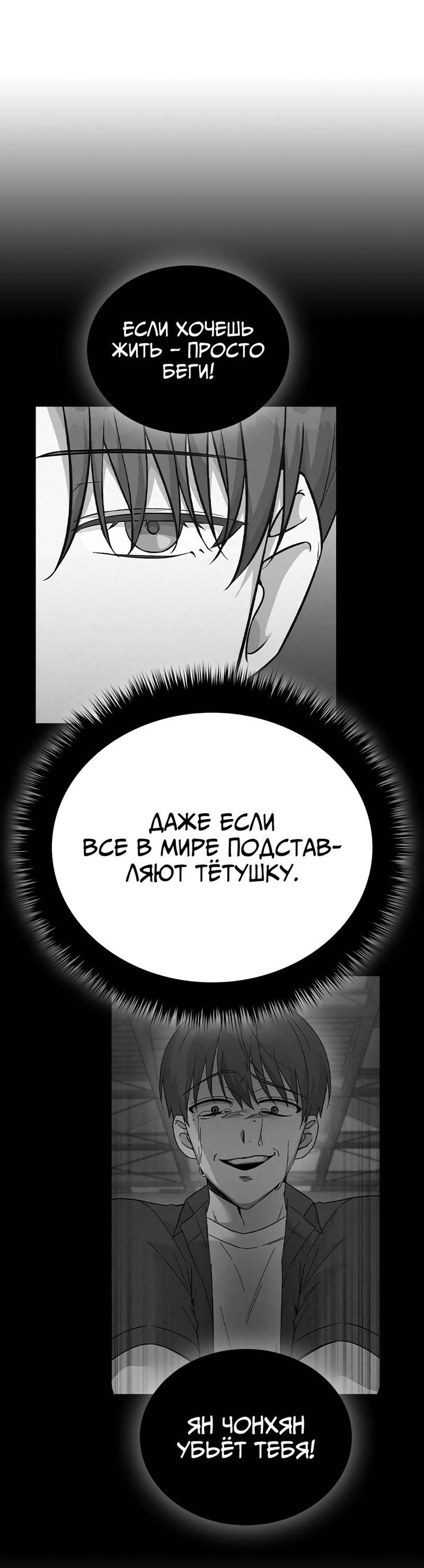 Манга Осуждённый ведьмой становится цветком - Глава 60 Страница 37