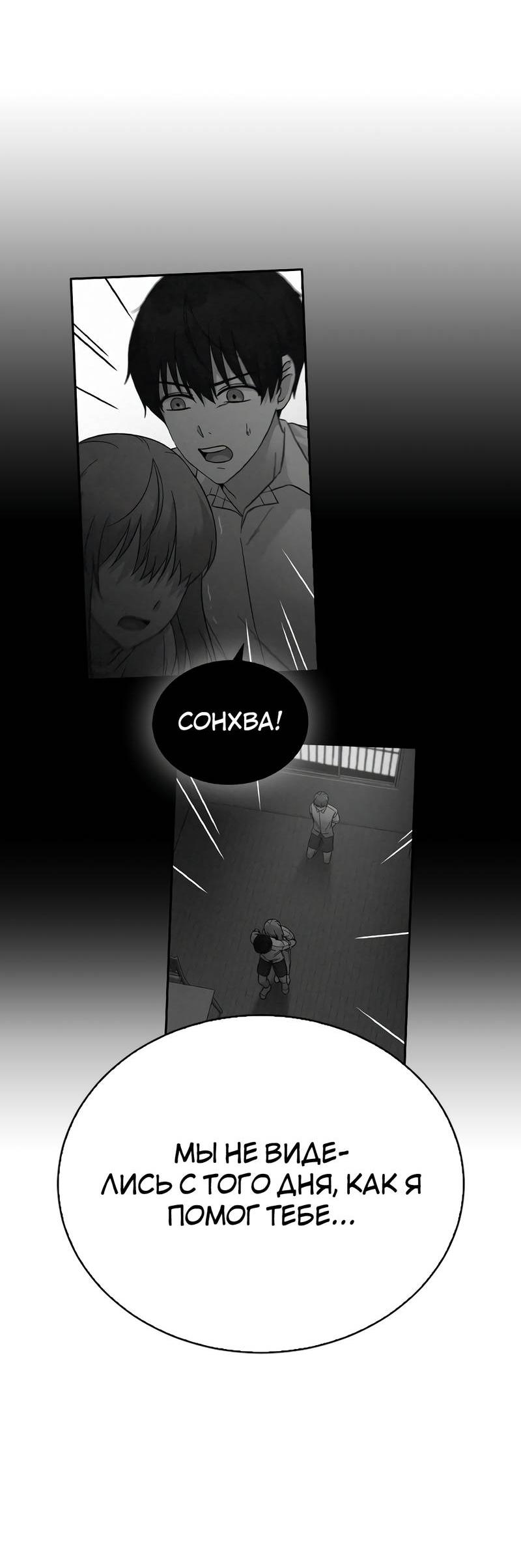 Манга Осуждённый ведьмой становится цветком - Глава 60 Страница 70