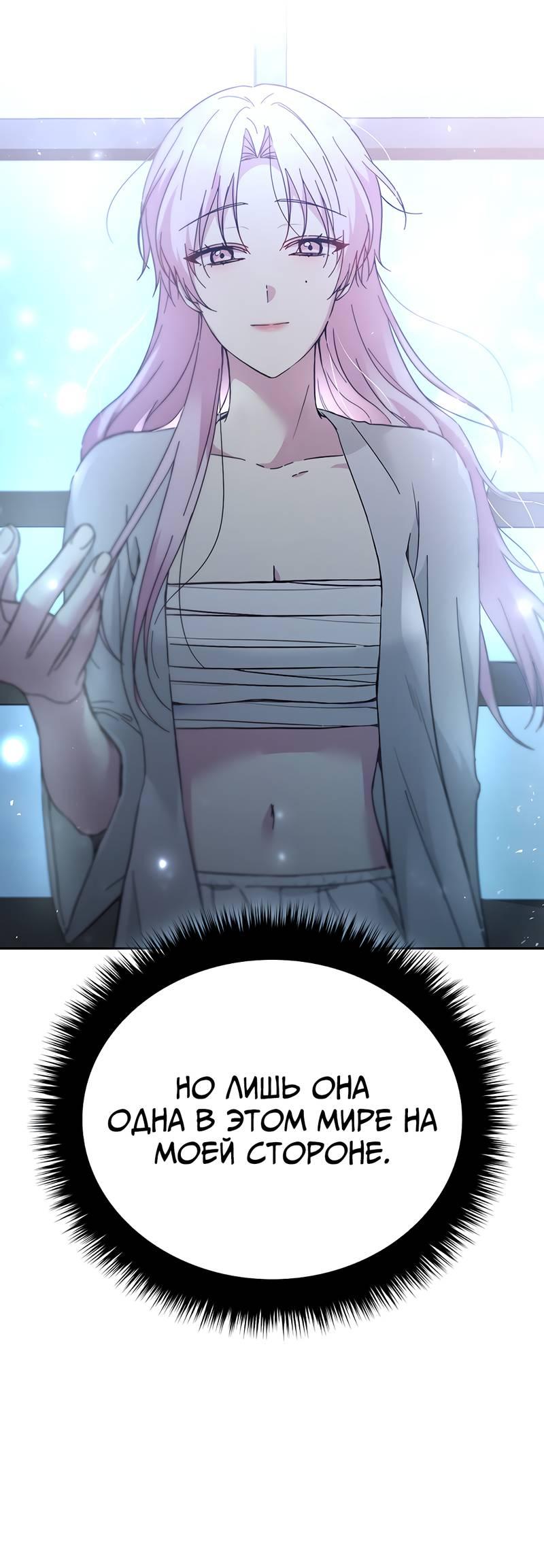 Манга Осуждённый ведьмой становится цветком - Глава 60 Страница 39