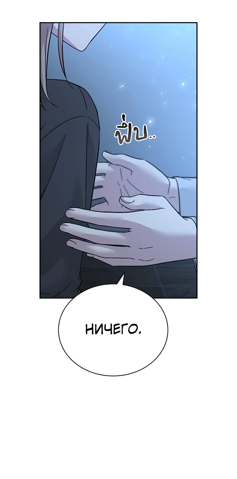 Манга Осуждённый ведьмой становится цветком - Глава 60 Страница 33