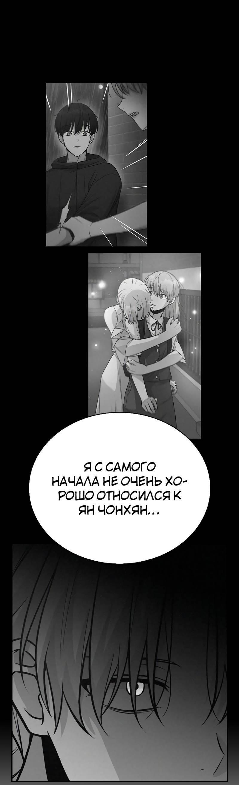 Манга Осуждённый ведьмой становится цветком - Глава 60 Страница 77