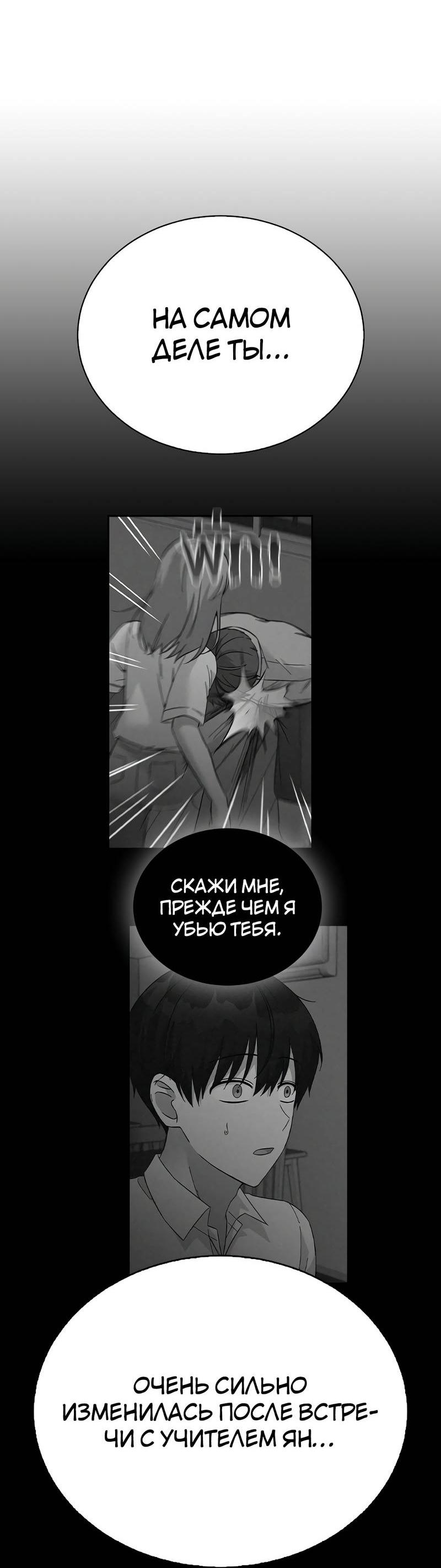 Манга Осуждённый ведьмой становится цветком - Глава 60 Страница 76