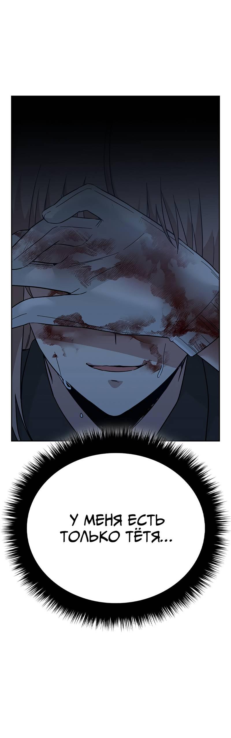 Манга Осуждённый ведьмой становится цветком - Глава 60 Страница 40