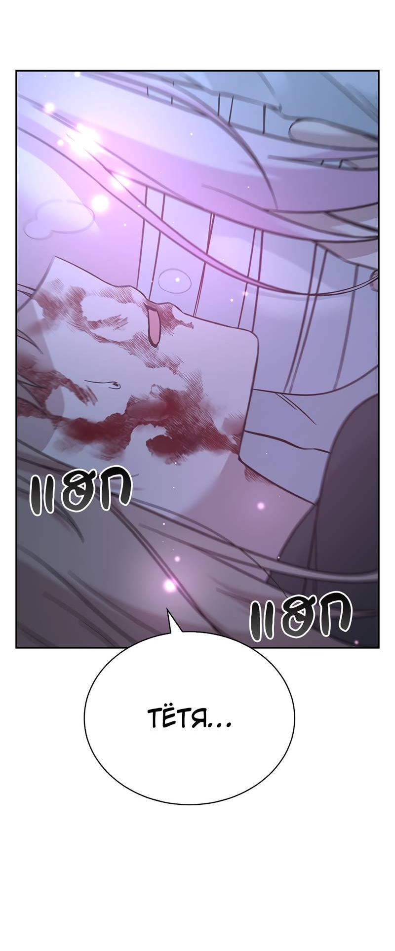 Манга Осуждённый ведьмой становится цветком - Глава 60 Страница 21