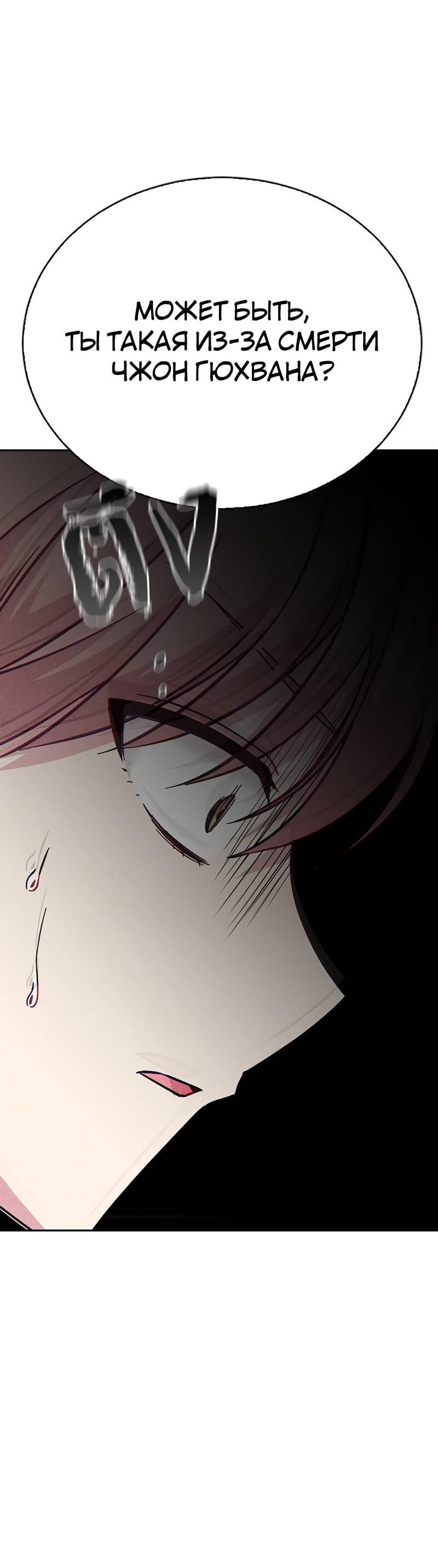 Манга Осуждённый ведьмой становится цветком - Глава 60 Страница 74
