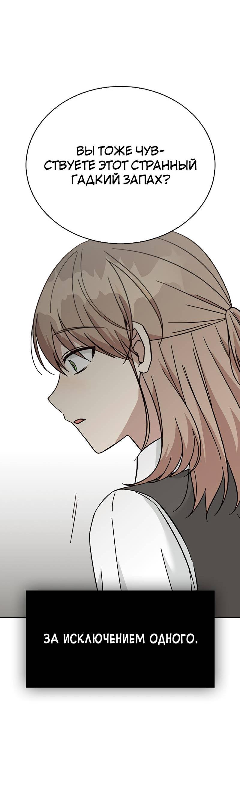 Манга Осуждённый ведьмой становится цветком - Глава 60 Страница 55