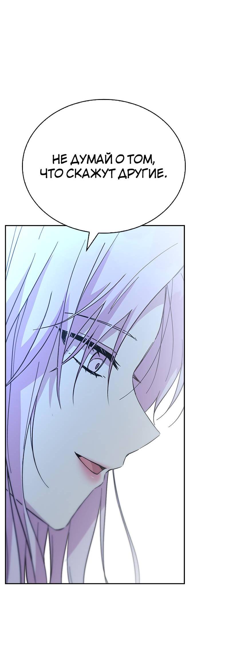 Манга Осуждённый ведьмой становится цветком - Глава 60 Страница 35