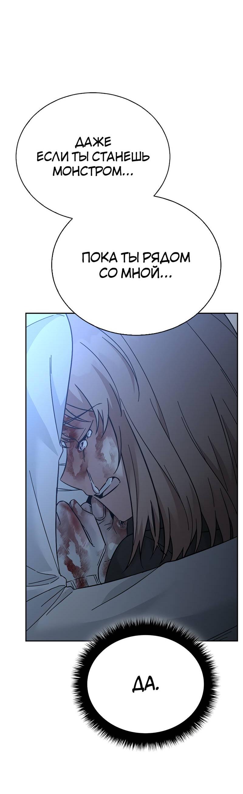 Манга Осуждённый ведьмой становится цветком - Глава 60 Страница 36