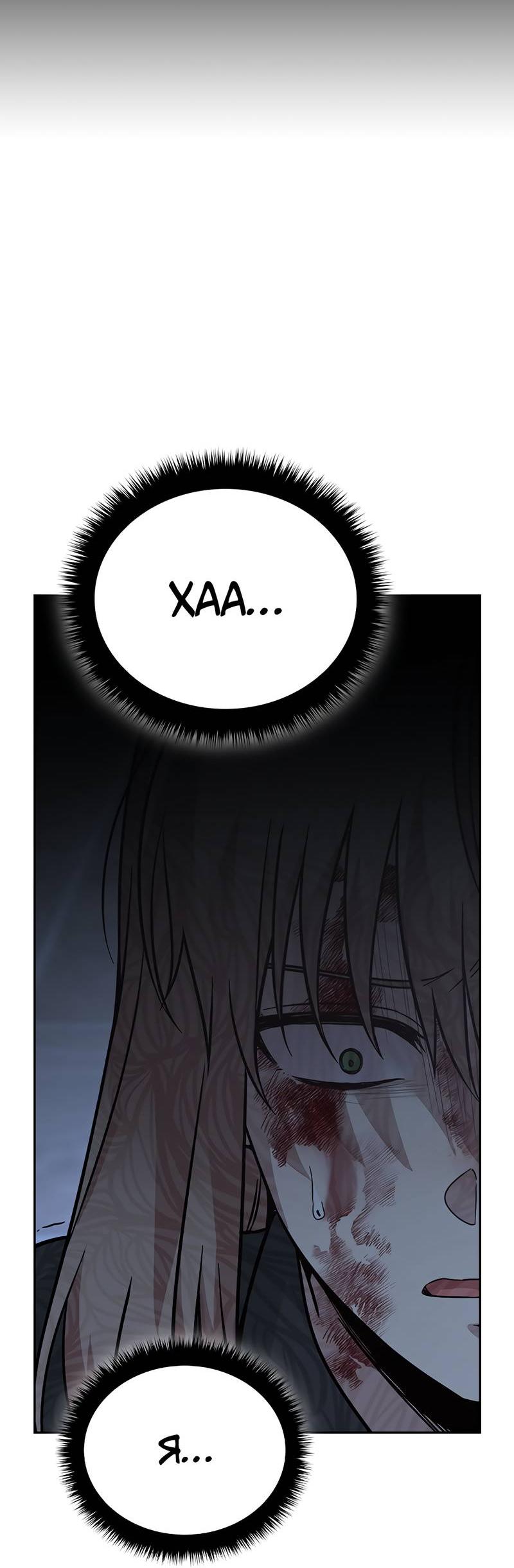 Манга Осуждённый ведьмой становится цветком - Глава 60 Страница 29