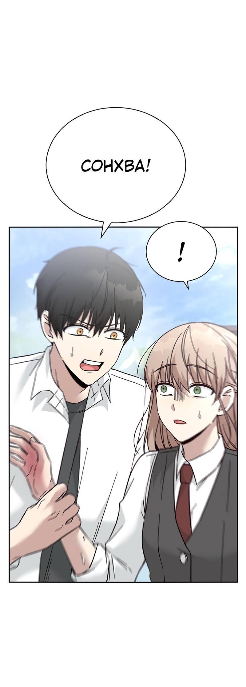 Манга Осуждённый ведьмой становится цветком - Глава 60 Страница 66