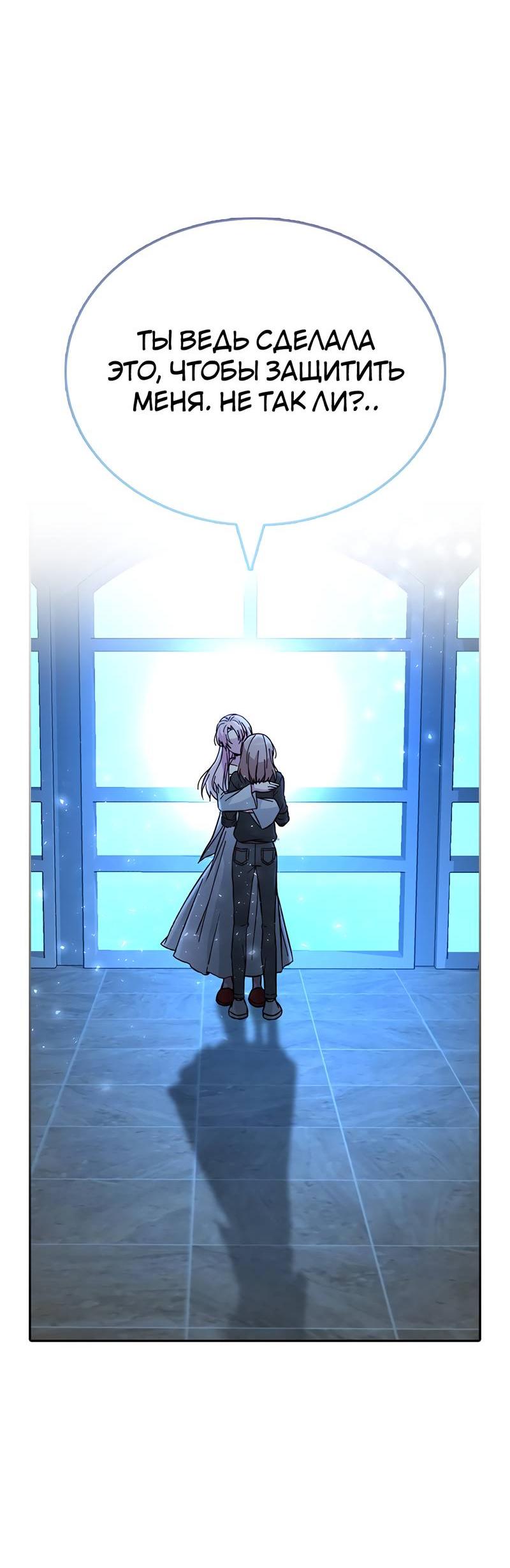 Манга Осуждённый ведьмой становится цветком - Глава 60 Страница 34