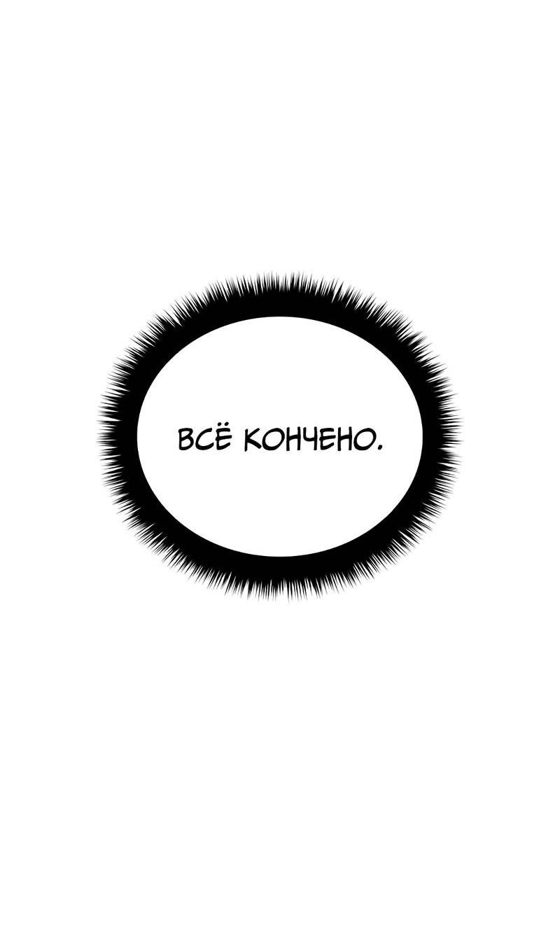 Манга Осуждённый ведьмой становится цветком - Глава 59 Страница 87