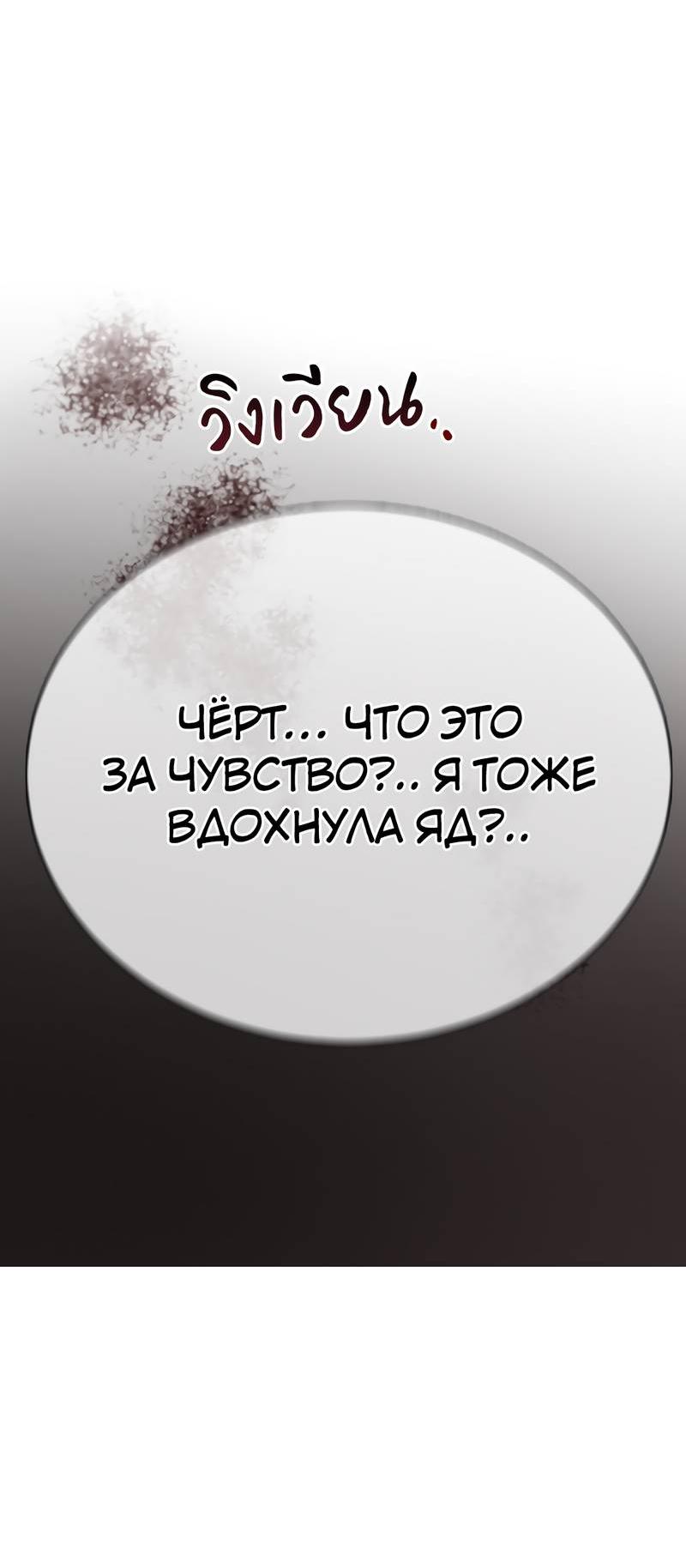 Манга Осуждённый ведьмой становится цветком - Глава 59 Страница 82