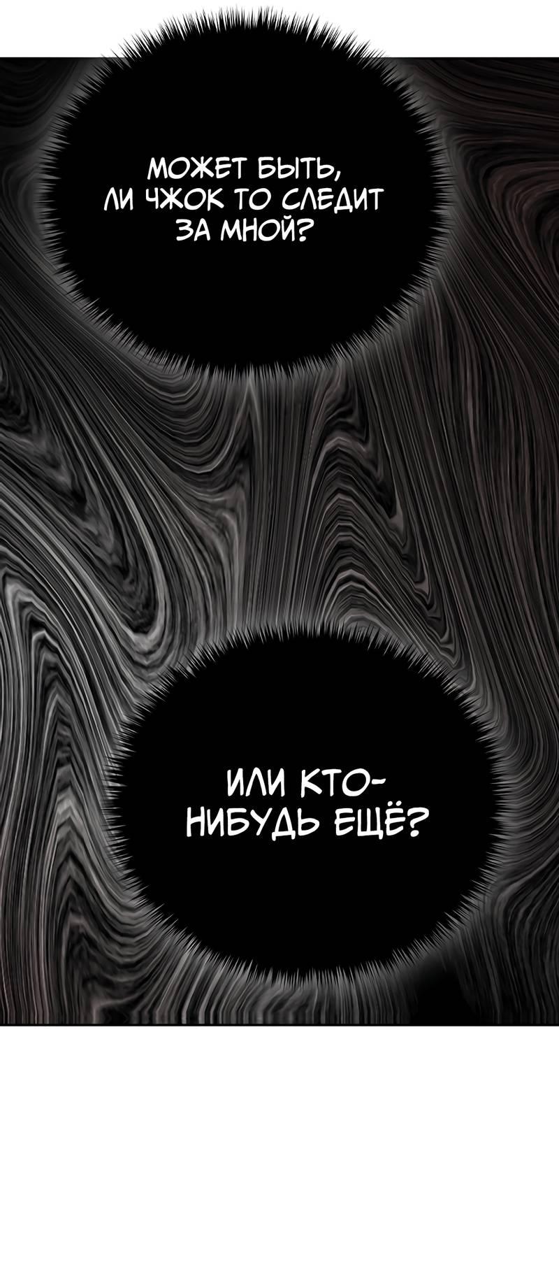 Манга Осуждённый ведьмой становится цветком - Глава 59 Страница 91