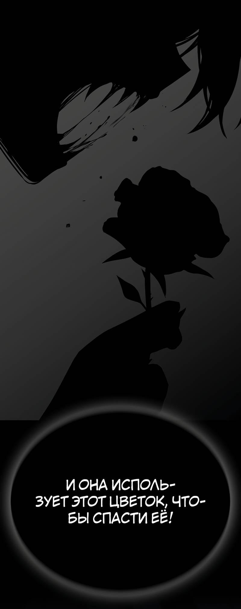 Манга Осуждённый ведьмой становится цветком - Глава 59 Страница 75