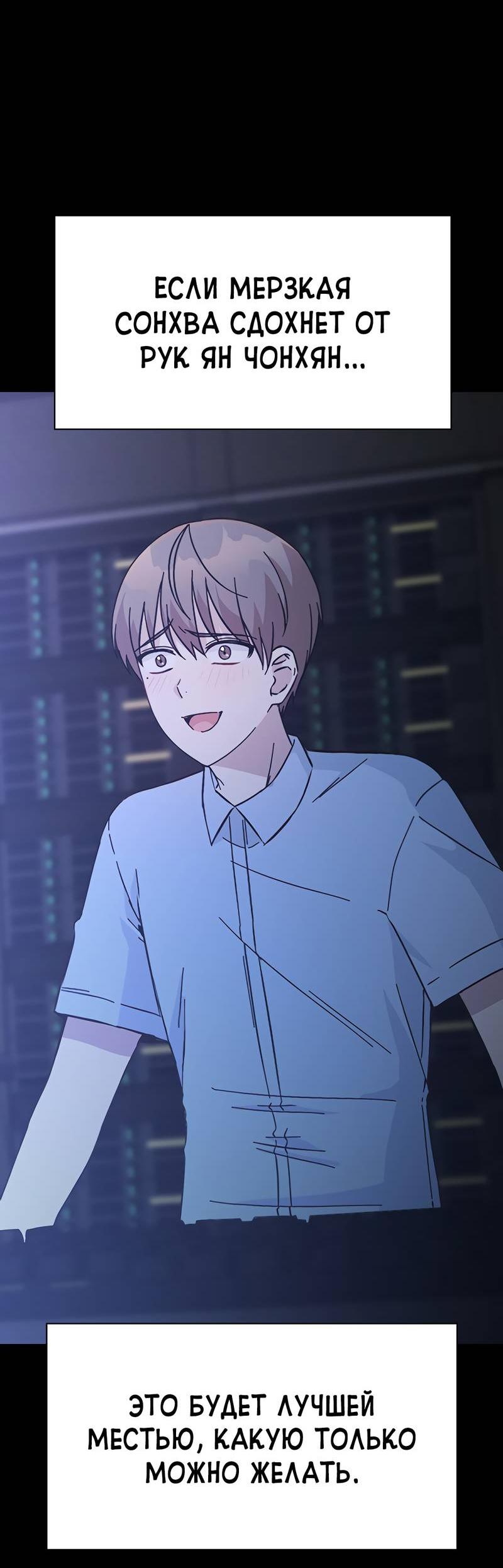 Манга Осуждённый ведьмой становится цветком - Глава 59 Страница 10