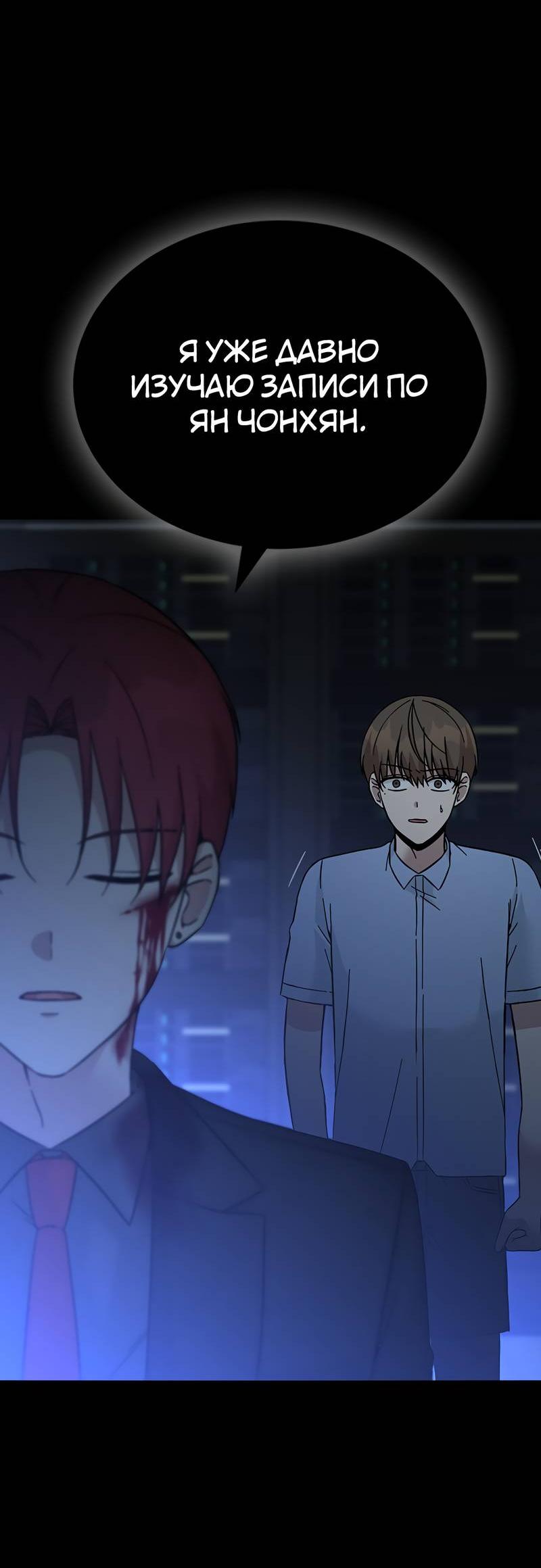 Манга Осуждённый ведьмой становится цветком - Глава 59 Страница 3